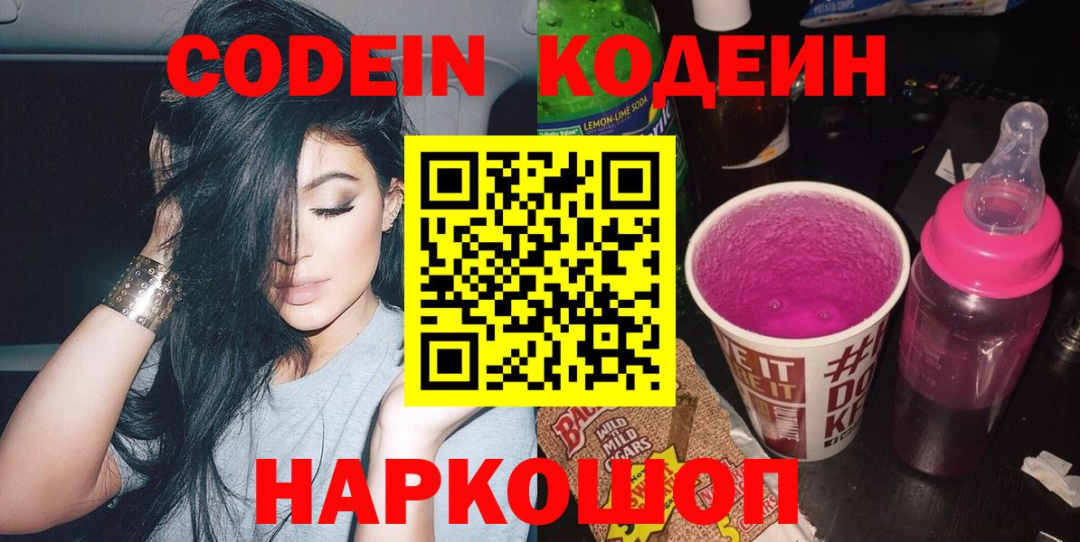 Кодеин Purple Drank Фурманов