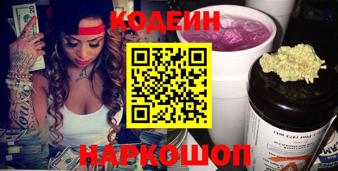 Фурманов  Codein напиток Lean (лин)  Кодеин напиток Lean (лин)  Вход с VPN 