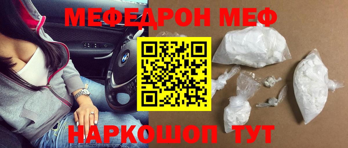 Мефедрон  Фурманов