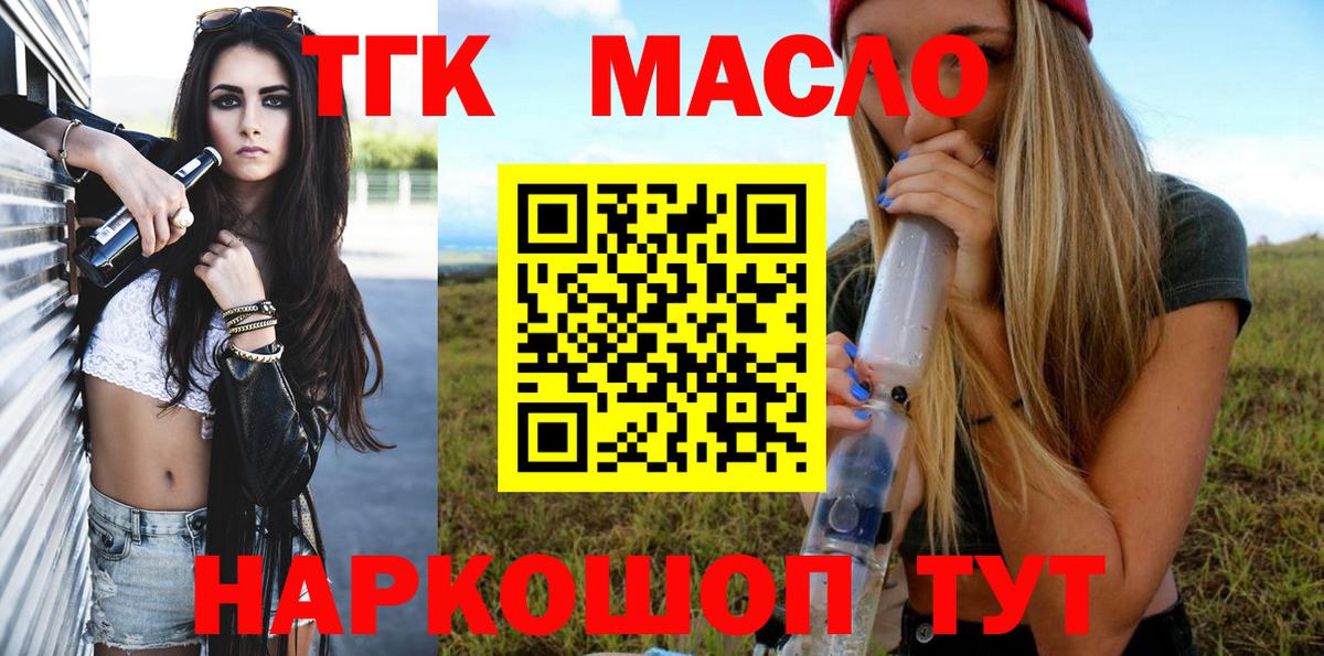 ТГК гашишное масло  Вход с VPN  Фурманов 